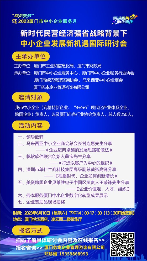 中小企業(yè)發(fā)展新機(jī)遇國(guó)際研討會(huì) 海報(bào).png