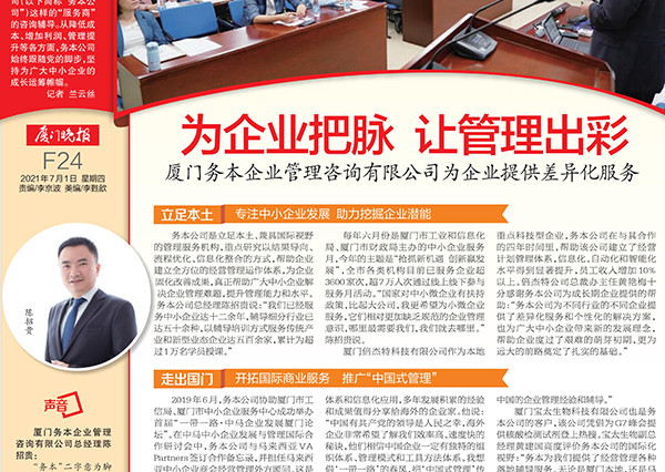 廈門晚報 報道務(wù)本公司風(fēng)采