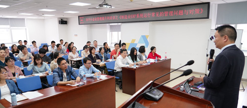 制造業(yè)ERP系統(tǒng)運行常見的管理問題與對策培訓舉辦，務本咨詢助力企業(yè)解決ERP應用困局