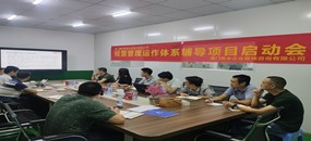 務(wù)本咨詢(xún)《廈門(mén)捷昕精密科技股份有限公司啟動(dòng)經(jīng)營(yíng)管理運(yùn)作體系輔導(dǎo)提升項(xiàng)目》