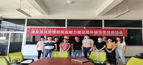 務(wù)本咨詢 廈門敦海藝品有限公司啟動研發(fā)項(xiàng)目管理和班組能力建設(shè)提升項(xiàng)目