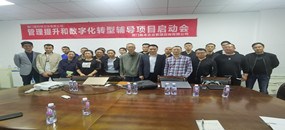 務(wù)本咨詢 廈門曼科特衛(wèi)浴有限公司啟動管理提升和數(shù)字化轉(zhuǎn)型輔導(dǎo)項(xiàng)目