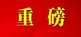 務(wù)本咨詢 熱烈祝賀我公司被市經(jīng)信局評(píng)選為“2018-2019年度廈門市企業(yè)管理咨詢推薦機(jī)構(gòu)”