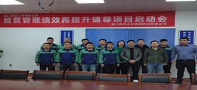 務(wù)本咨詢 廈門鑫朋工貿(mào)有限公司啟動(dòng)經(jīng)營(yíng)管理績(jī)效再提升輔導(dǎo)項(xiàng)目