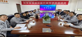 務(wù)本咨詢 廈門市金湯橡塑有限公司啟動(dòng)經(jīng)營(yíng)管理績(jī)效提升輔導(dǎo)項(xiàng)目