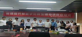 務(wù)本咨詢 廈門肯昇進(jìn)出口有限公司啟動(dòng)管理提升和數(shù)字化轉(zhuǎn)型輔導(dǎo)