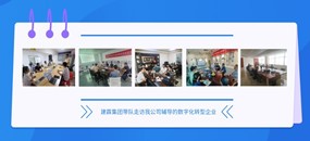 務本咨詢 建霖集團第二制造企業(yè)數字化轉型首批輔導項目成果分享交流會順利舉辦