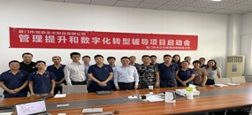 務(wù)本咨詢(xún) 廈門(mén)市恒榮生木制品有限公司啟動(dòng)管理提升和數(shù)字化轉(zhuǎn)型輔導(dǎo)