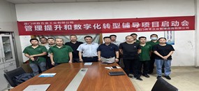 務(wù)本咨詢(xún) 廈門(mén)祥勝五金工業(yè)有限公司啟動(dòng)管理提升和數(shù)字化轉(zhuǎn)型輔導(dǎo)