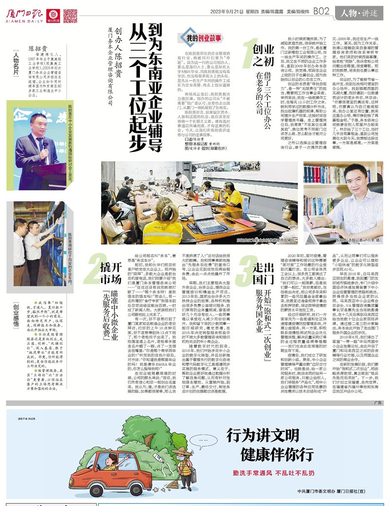 廈門日報報道陳總創(chuàng)業(yè)故事20230921_zhengwen.jpg
