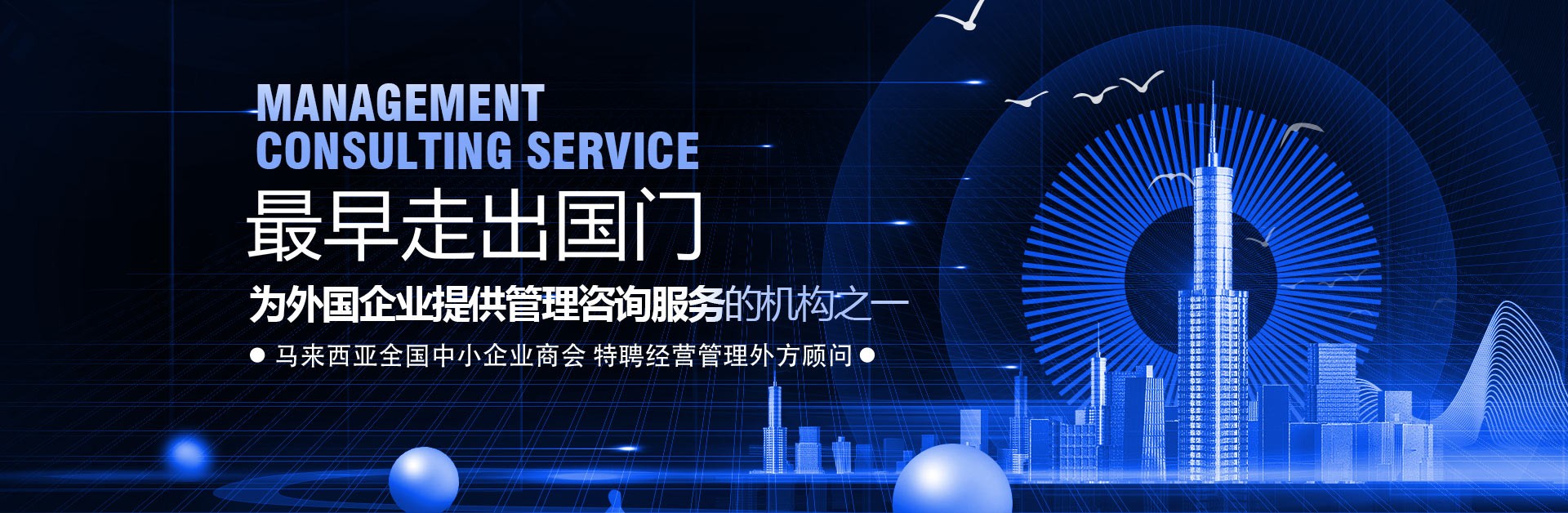 務(wù)本咨詢(xún)-為外國(guó)企業(yè)提供管理咨詢(xún)服務(wù)的機(jī)構(gòu)之一