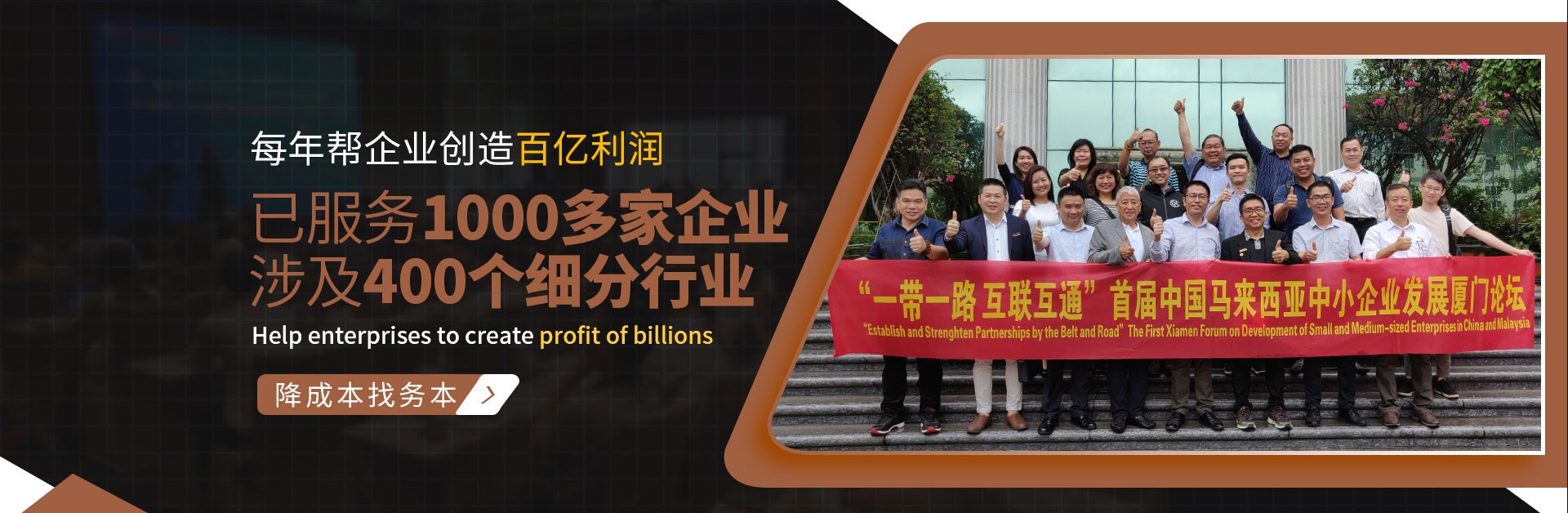 務(wù)本幫企業(yè)創(chuàng)造百萬(wàn)利潤(rùn)，服務(wù)400多個(gè)細(xì)分行業(yè)